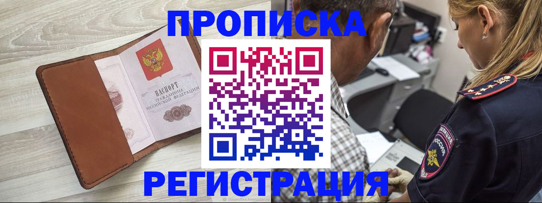 прописка для работы в Ставропольском крае