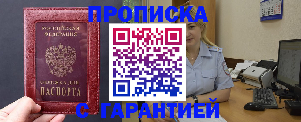 купить прописку в Ставропольском крае