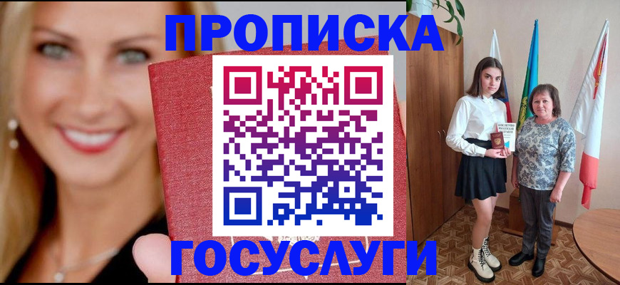 прописка 2025 в Ставропольском крае