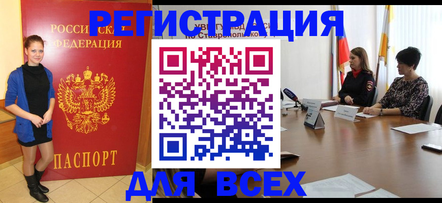 временная регистрация недорого в Ставропольском крае